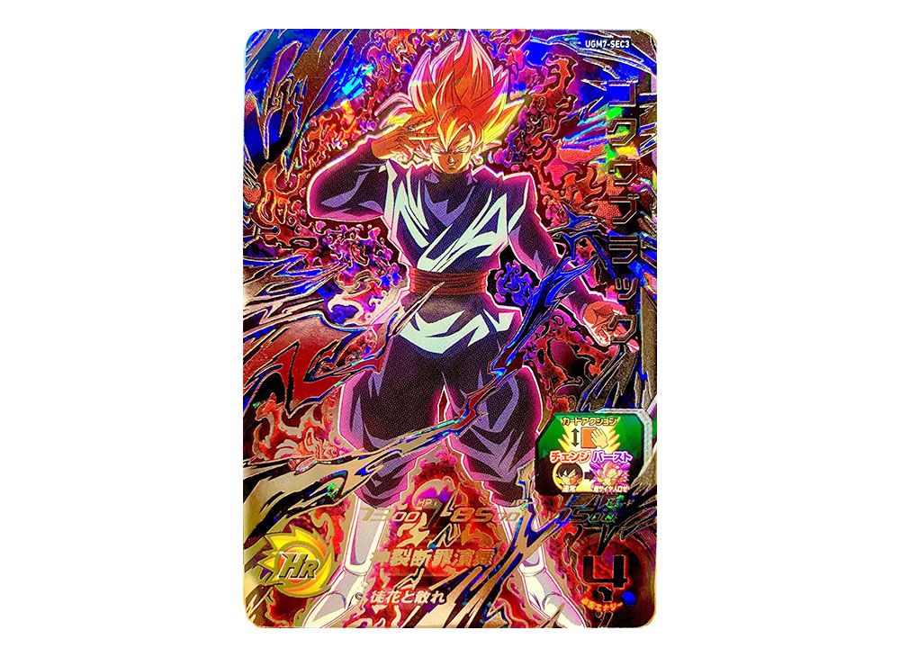 UGM7-SEC3 ゴクウブラックアタック表記SDBH