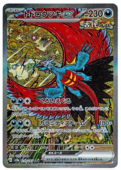 ポケカ】ポケモンex全種類一覧まとめ・相場・買取価格｜2025年最新