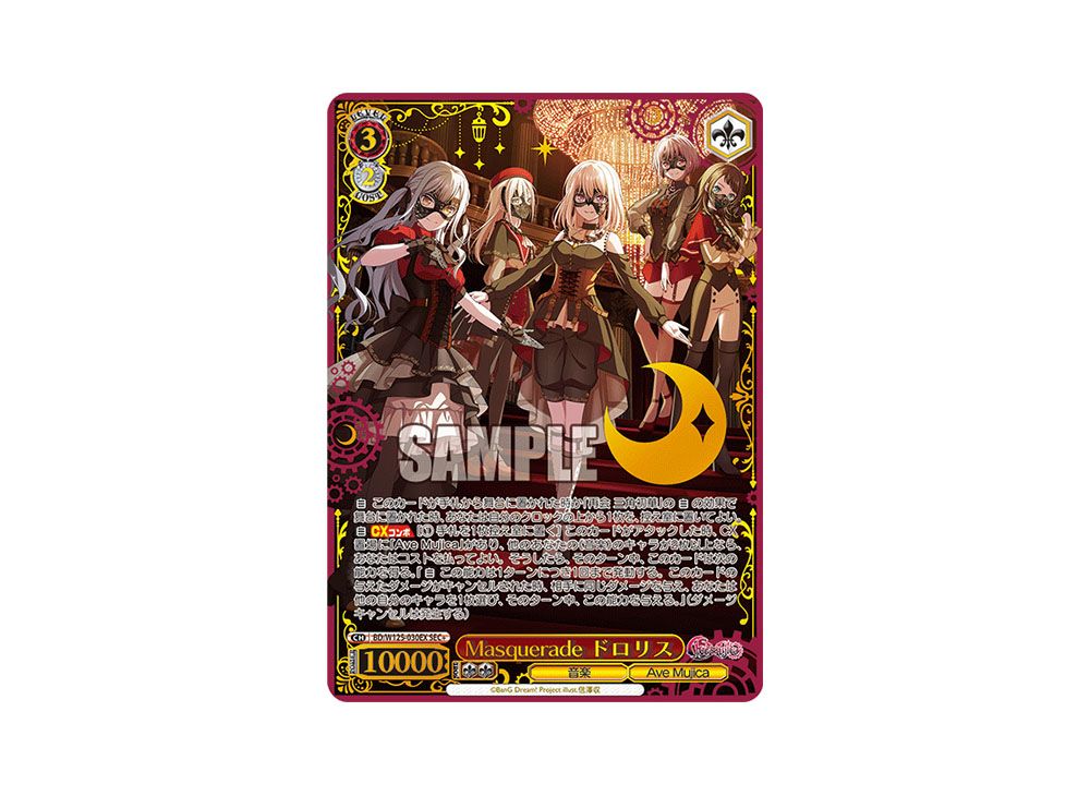 Masquerade ドロリス sec+ ヴァイスシュヴァルツAve Mujica Masquerade