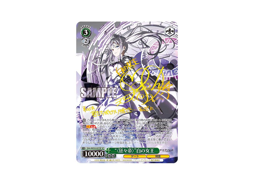 プ*須様 〈狂々帝〉白の女王 SPサイン PSA10 限定価格 ヴァイス PSA10