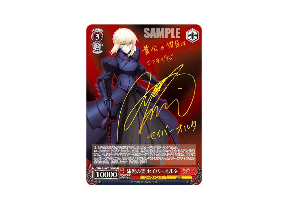 ヴァイスシュヴァルツ 漆黒の美 セイバーオルタ SP