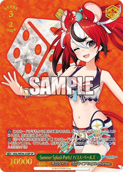 ヴァイスシュヴァルツ summer splash patty！ がうる・ぐらsp Summer
