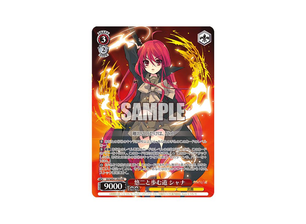 悠二と歩む道シャナ タイトルカップ 敢闘賞 プロモ PSA10 悠二と歩む道