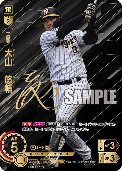 ドリームオーダー】ブースターパック 2024 Vol.3「セ・リーグ」「パ