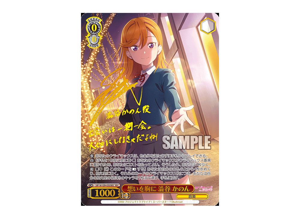 WS】想いを胸に 澁谷 かのん(サイン+箔押し)【SEC】SIP/W109-050 ws