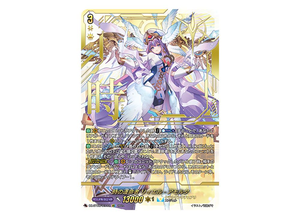 時の運命者リィエル=アモルタ SEC シークレット 【公式通販】