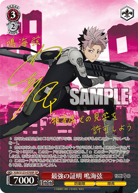 WS 怪獣8号 コードネーム 怪獣8号 SP 他 ブースターパック 怪獣8号