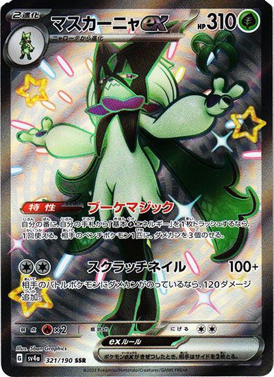 ポケカ】「シャイニートレジャーex」色違いポケモンの当たりランキング