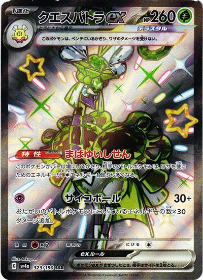 ポケカ】「シャイニートレジャーex」色違いポケモンの当たりランキング