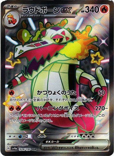 ポケカ】「シャイニートレジャーex」色違いポケモンの当たりランキング