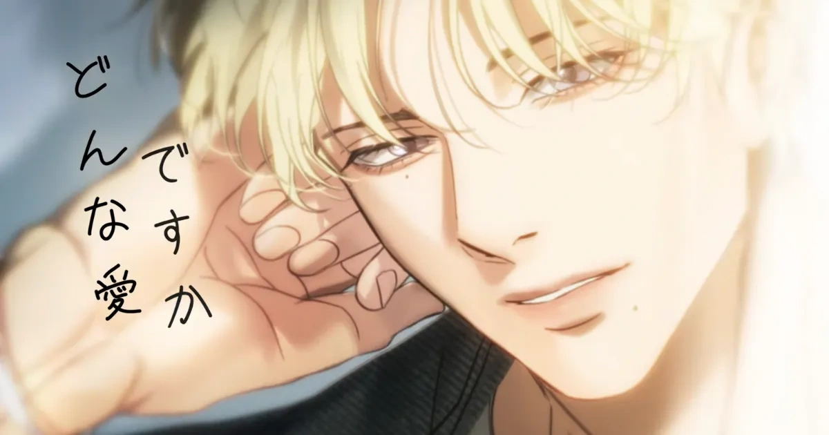 全套周邊轉售價格飆破4 萬日圓！BeLTOON 舉辦的BL 韓漫《Backlight》快