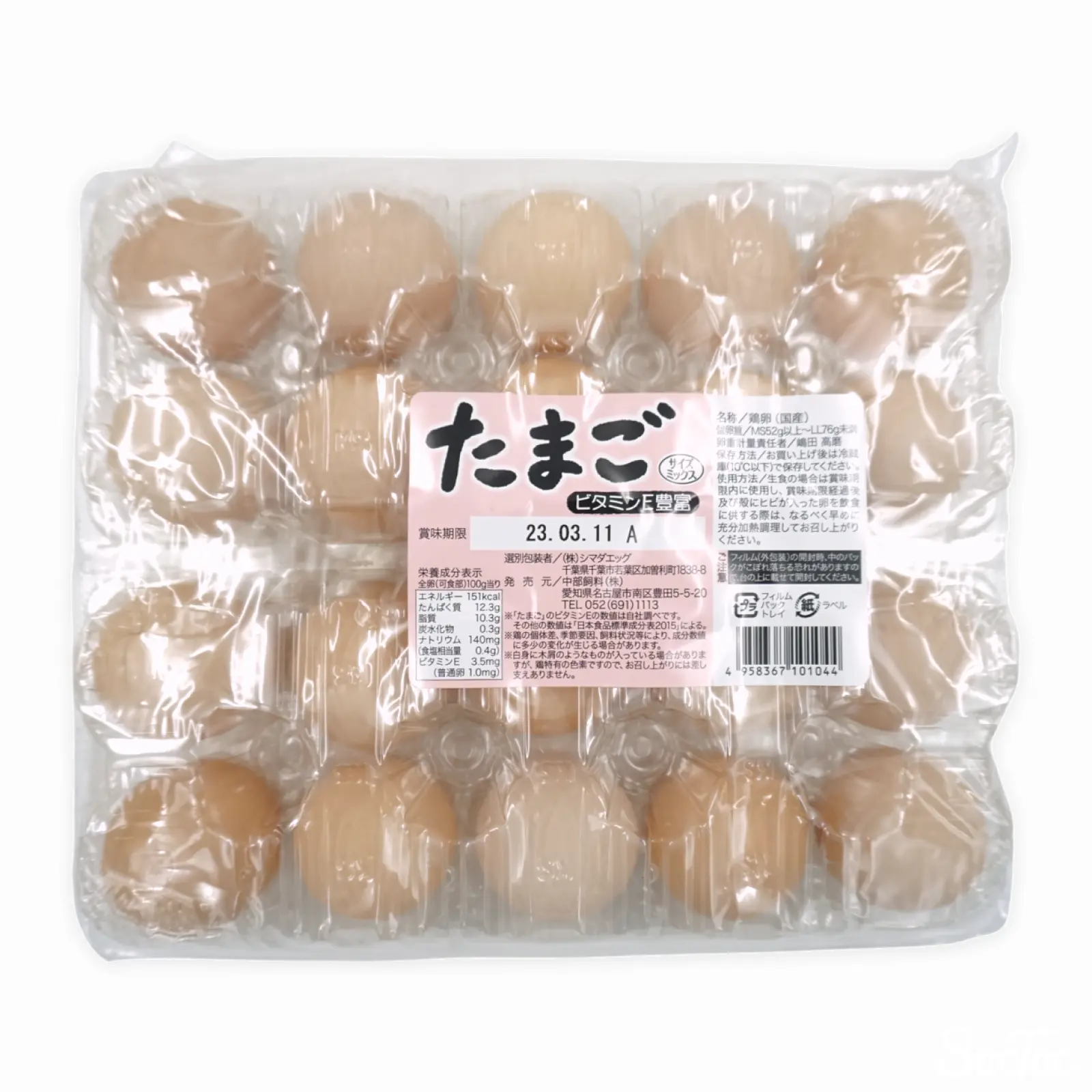 たまご MS-LLサイズ 20個 | SocToc (ソックトック) | コストコ専門