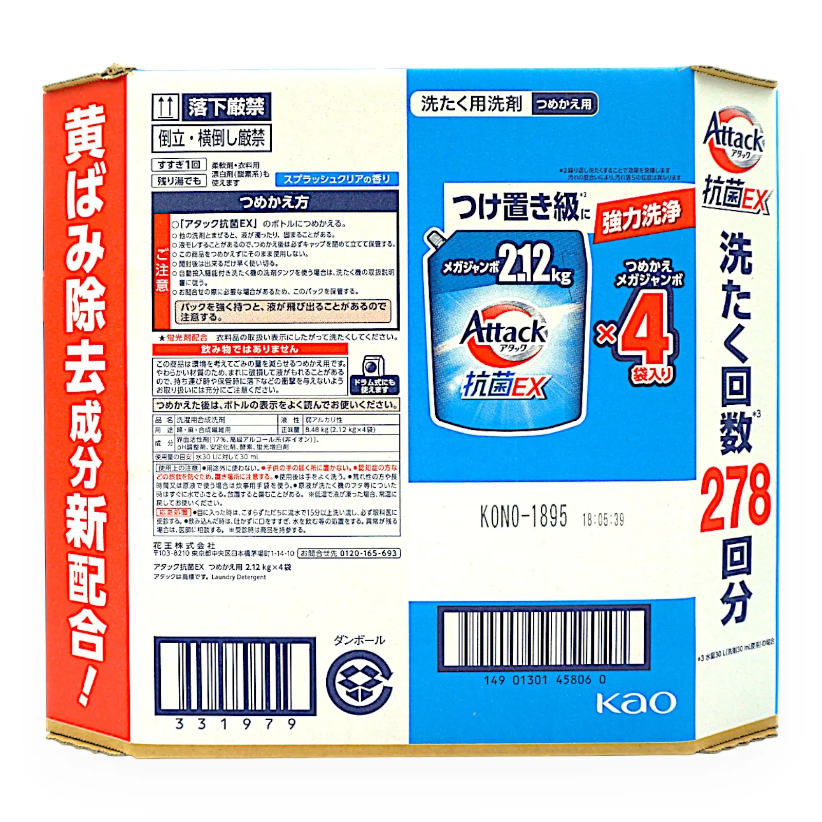 アタック抗菌EX洗濯洗剤 2120g×4個 278回分/278 LOADS | SocToc