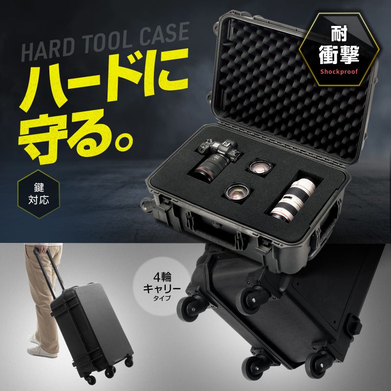 BAG-HD7【ハードツールケース（4輪キャリー）】丈夫で移動に便利な4輪
