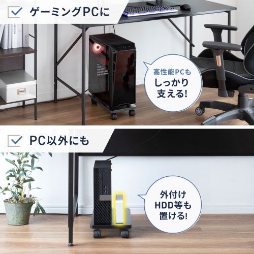 CP-054【CPUスタンド】キャスター付きで移動がスムーズ、PC本体や周辺