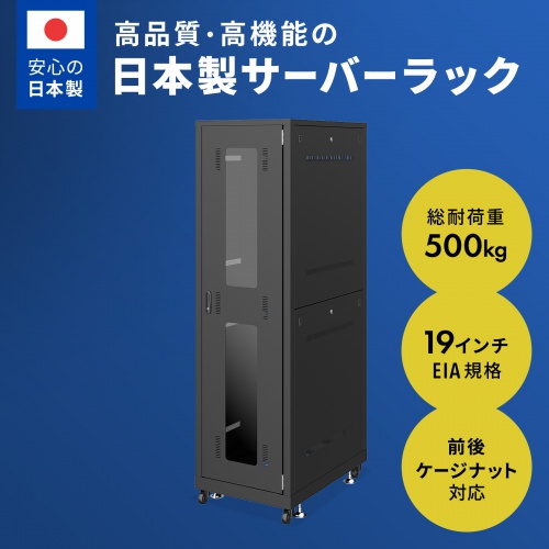 CP-SVN4290BKN【19インチサーバーラック(42U)】42Uの大型タイプで