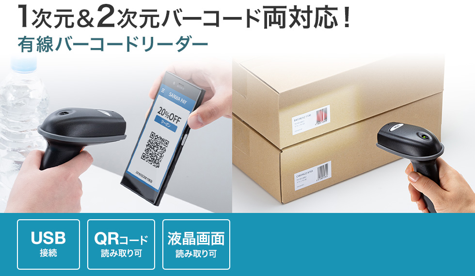 BCR-005【2次元バーコードリーダー】2次元コード＆1次元コード読み取り