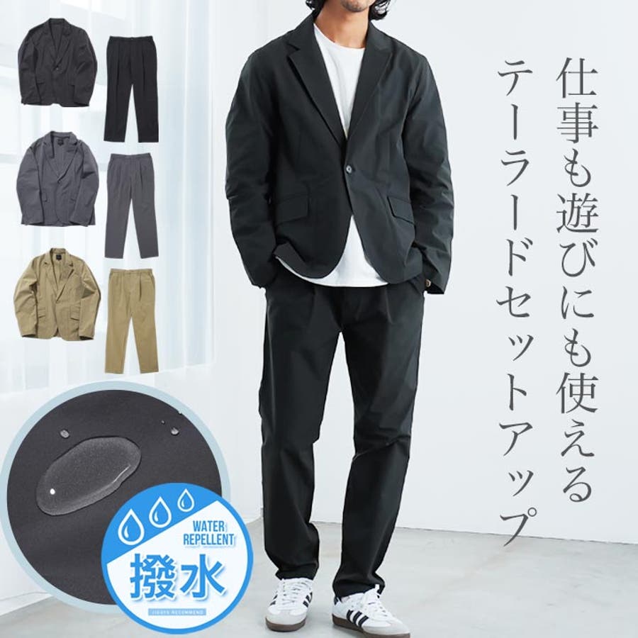 撥水ストレッチセットアップ 撥水テーラードジャケット×撥水テーパード