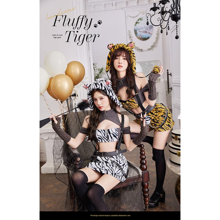 ハンサムファーニットタイガー《ハロウィンコスプレ9点セット
