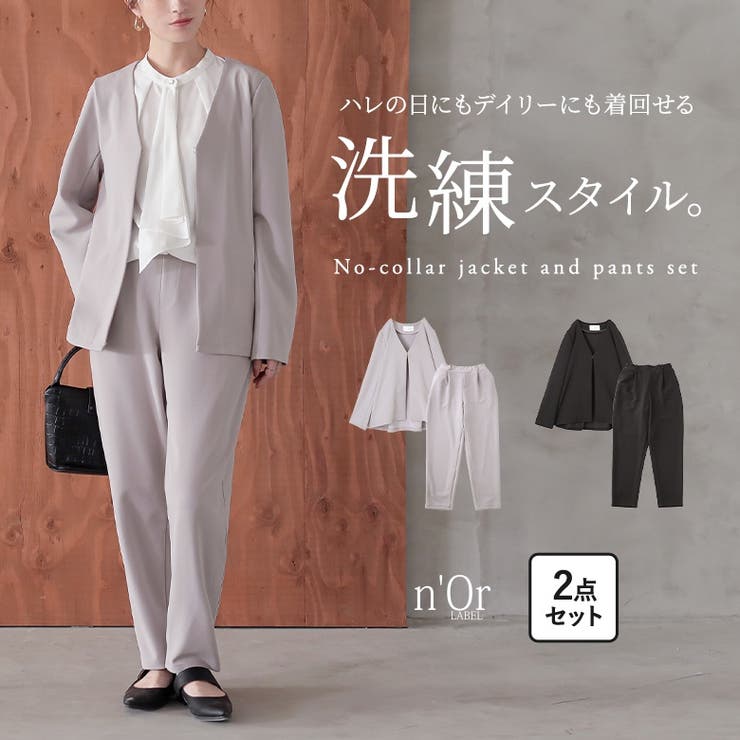 n'OrLABELノーカラージャケット＆パンツセットアップ [品番