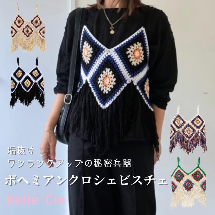 クロシェ編み トップス キャミソール[品番：AMVW0000708]｜Belle Cie