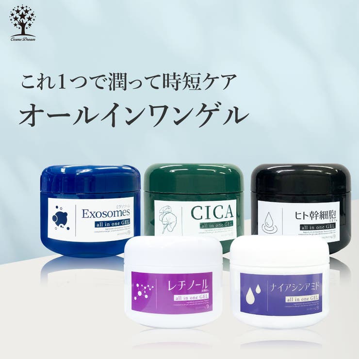 オールインワンゲル エクソソーム レチノール[品番：DRAE0000004