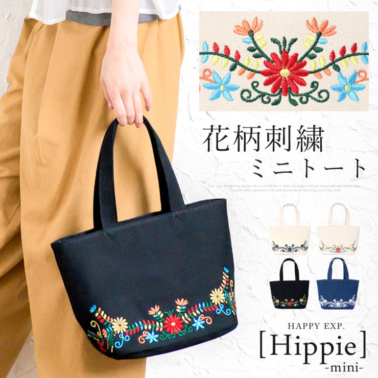 旬の刺繍を小物で表現。花柄刺繍ミニトートバッグ『Hippie』ヒッピー
