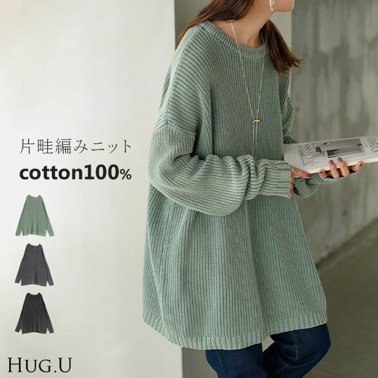ニット 片畦編み 綿100[品番：HHHW0005265]｜HUG.U（ハグユー）の