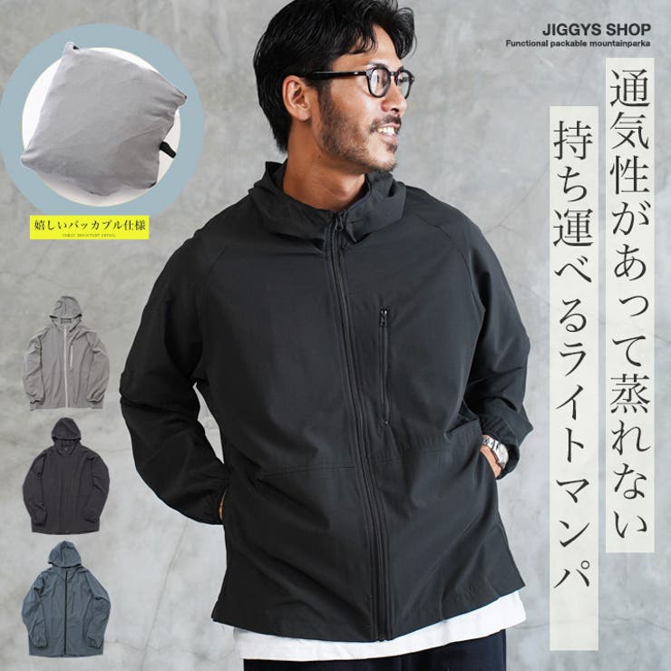 撥水 パーカー メンズ◇撥水パッカブルパーカー◇マンパ[品番