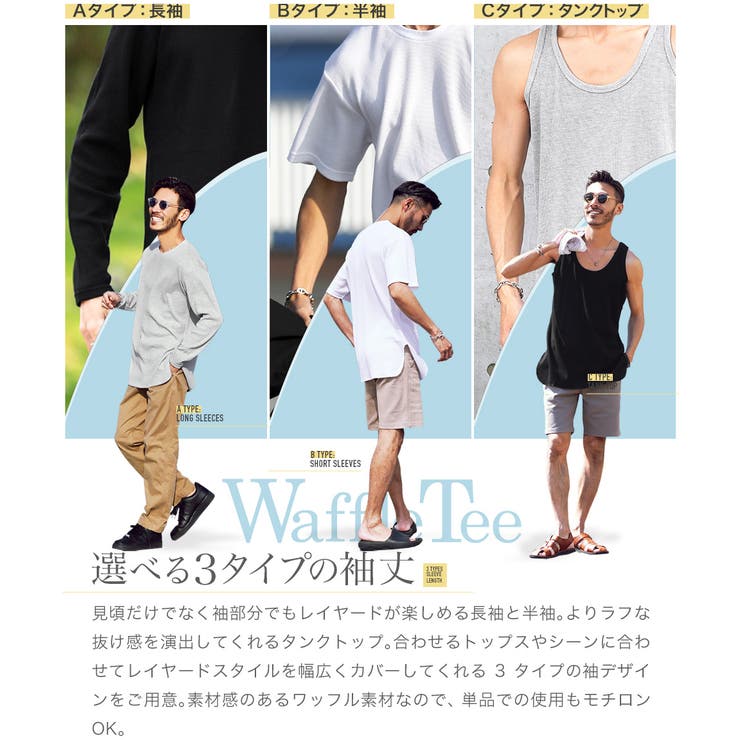 Tシャツ タンクトップ 夏服 ストリート系◇3タイプロング丈ワッフルT