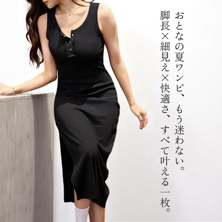 ワンピース ロングワンピース タイトワンピース[品番：JCSW0000499