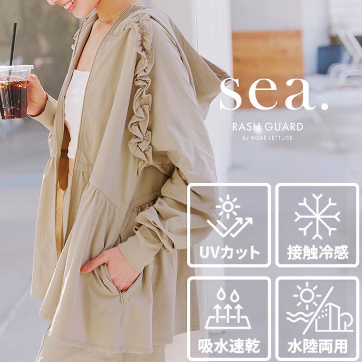 水陸両用 UVカットパーカー ラッシュガード[品番：KO000014230]｜KOBE