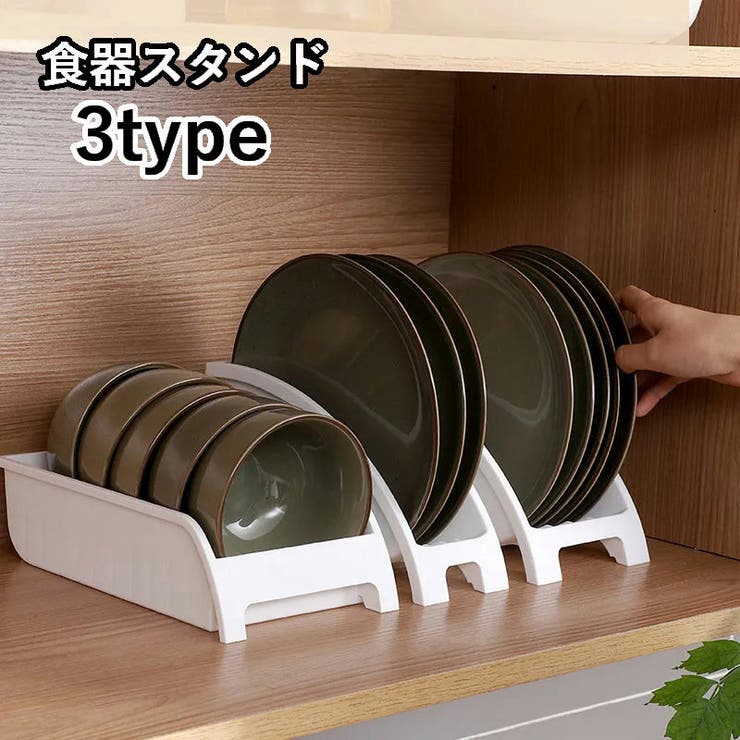 食器スタンド ディッシュスタンド 皿立て[品番：FQ000204711]｜PlusNao
