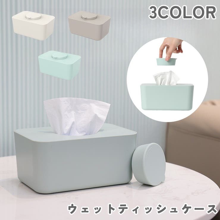 ウェットティッシュケース ウェットティッシュボックス 蓋付き[品番