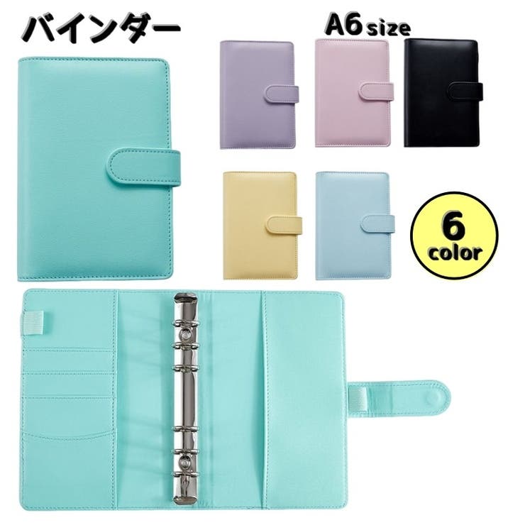 バインダー リングファイル A6サイズ[品番：FQ000199676]｜PlusNao