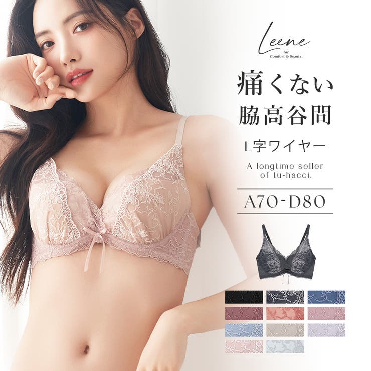 痛くない脇高谷間ブラ～Leeneシリーズ～ フルールシャワーカシュクール