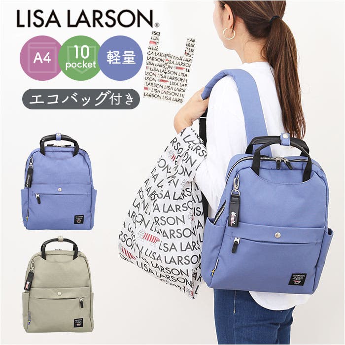 LISA LARSON リサラーソン バックパック エコバッグ付き[品番