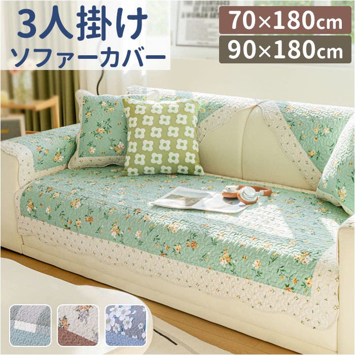 ソファーカバーB3人掛け nascb03[品番：BCYW0022992]｜BACKYARD FAMILY