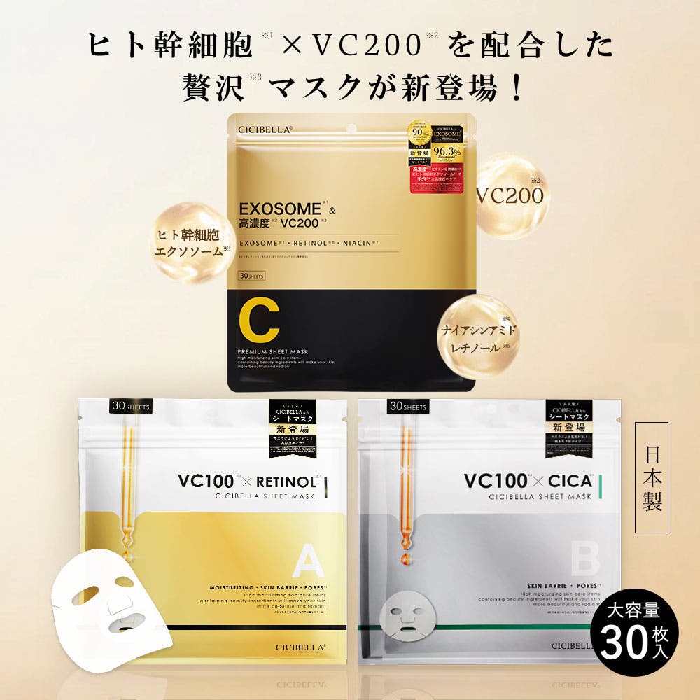 シートマスク 30枚 エクソソーム[品番：RTSW0001815]｜cici bella