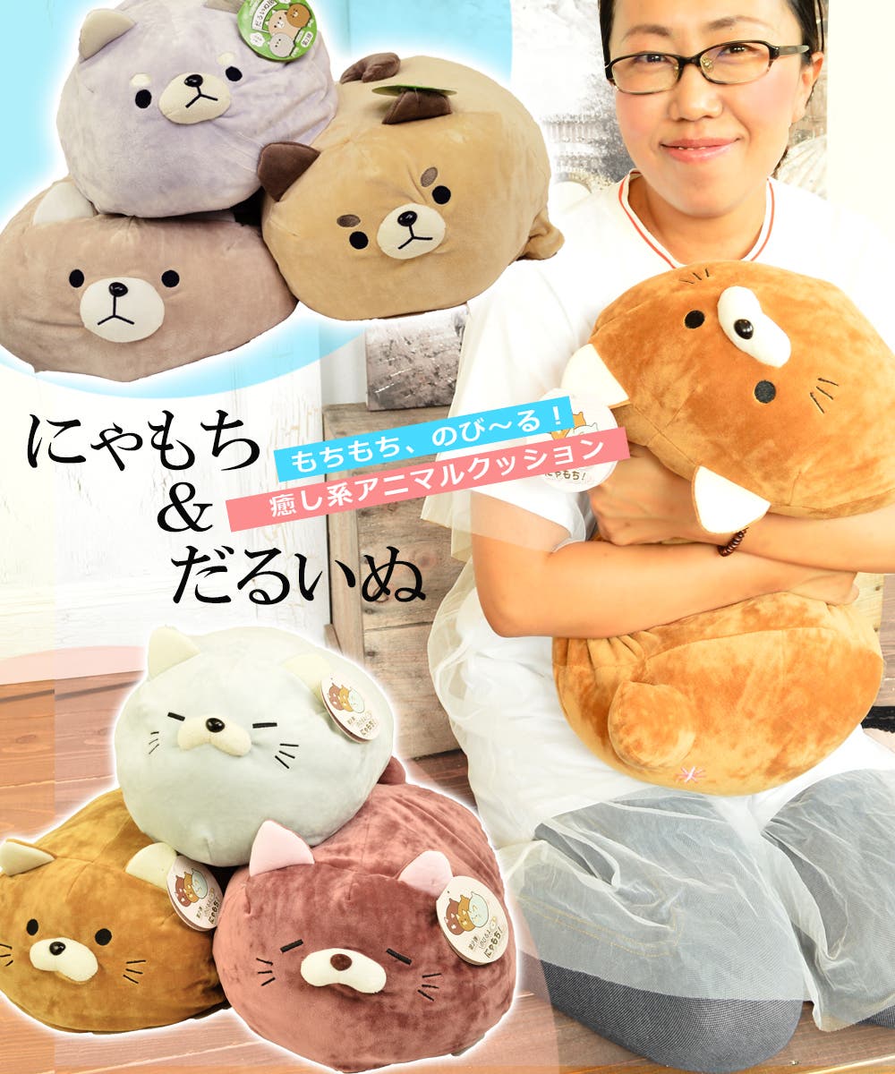 クッション にゃもち だる犬団[品番：FQ000100878]｜PlusNao