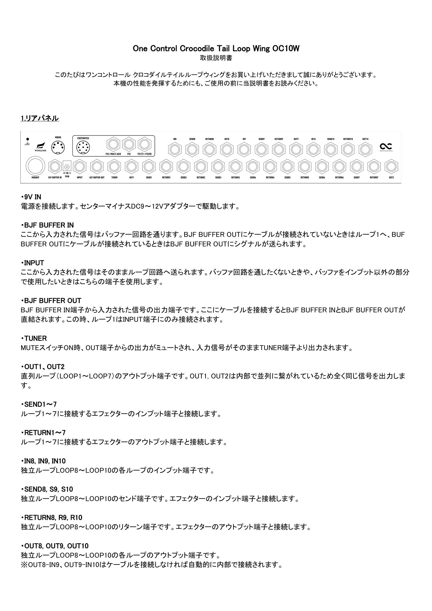 Crocodile Tail Loop Wing OC10Wマニュアル – OneControl