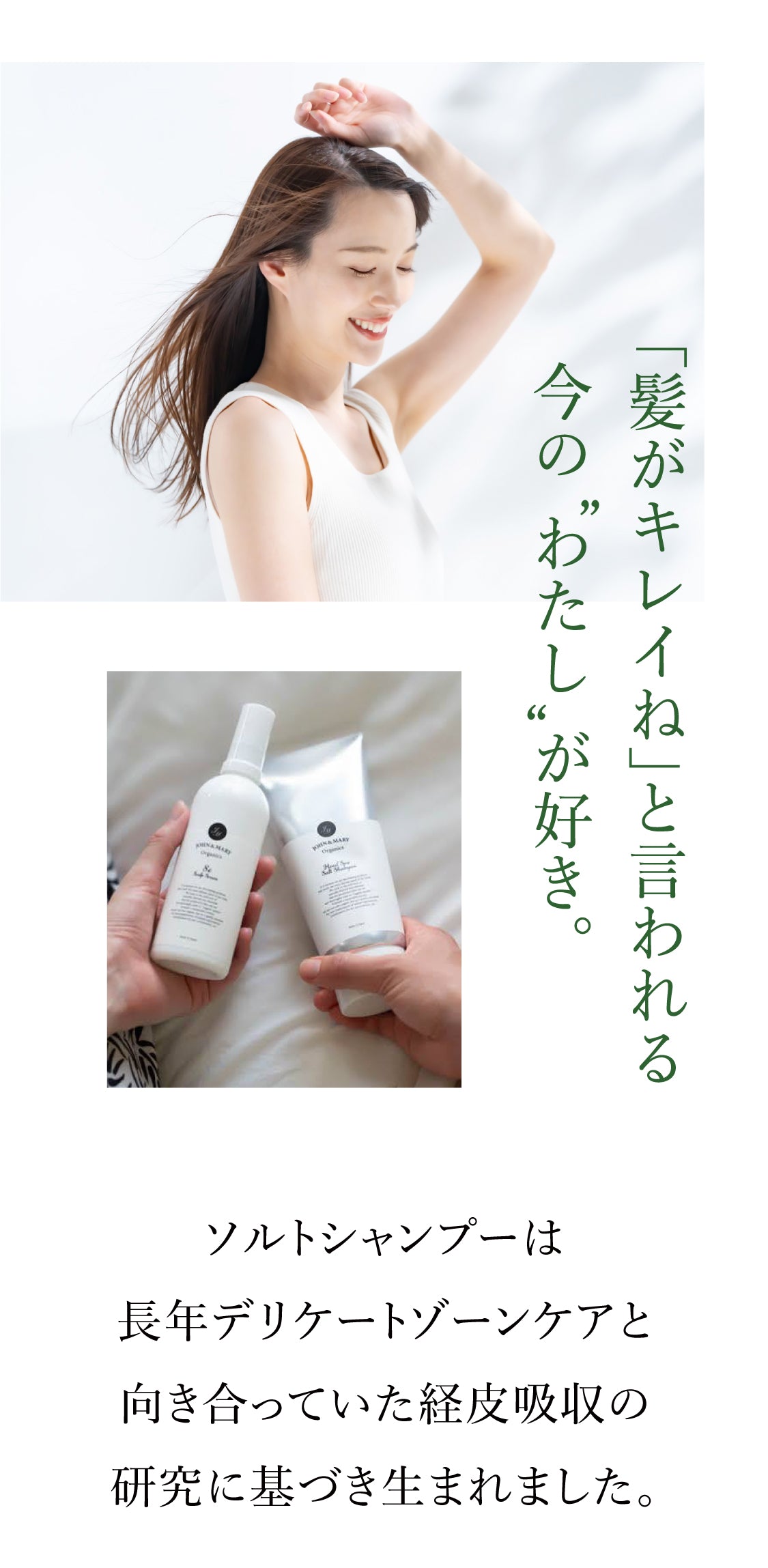 ヘッドスパ ソルトシャンプー – ジョンアンドマリーオーガニック