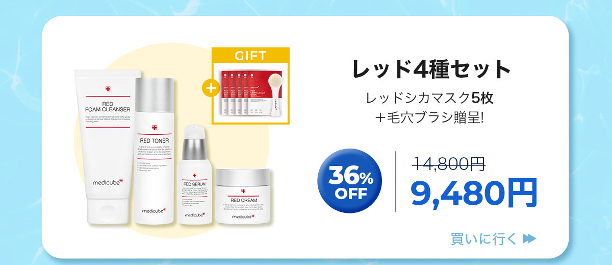 EVENT – MEDICUBEオンラインショップ