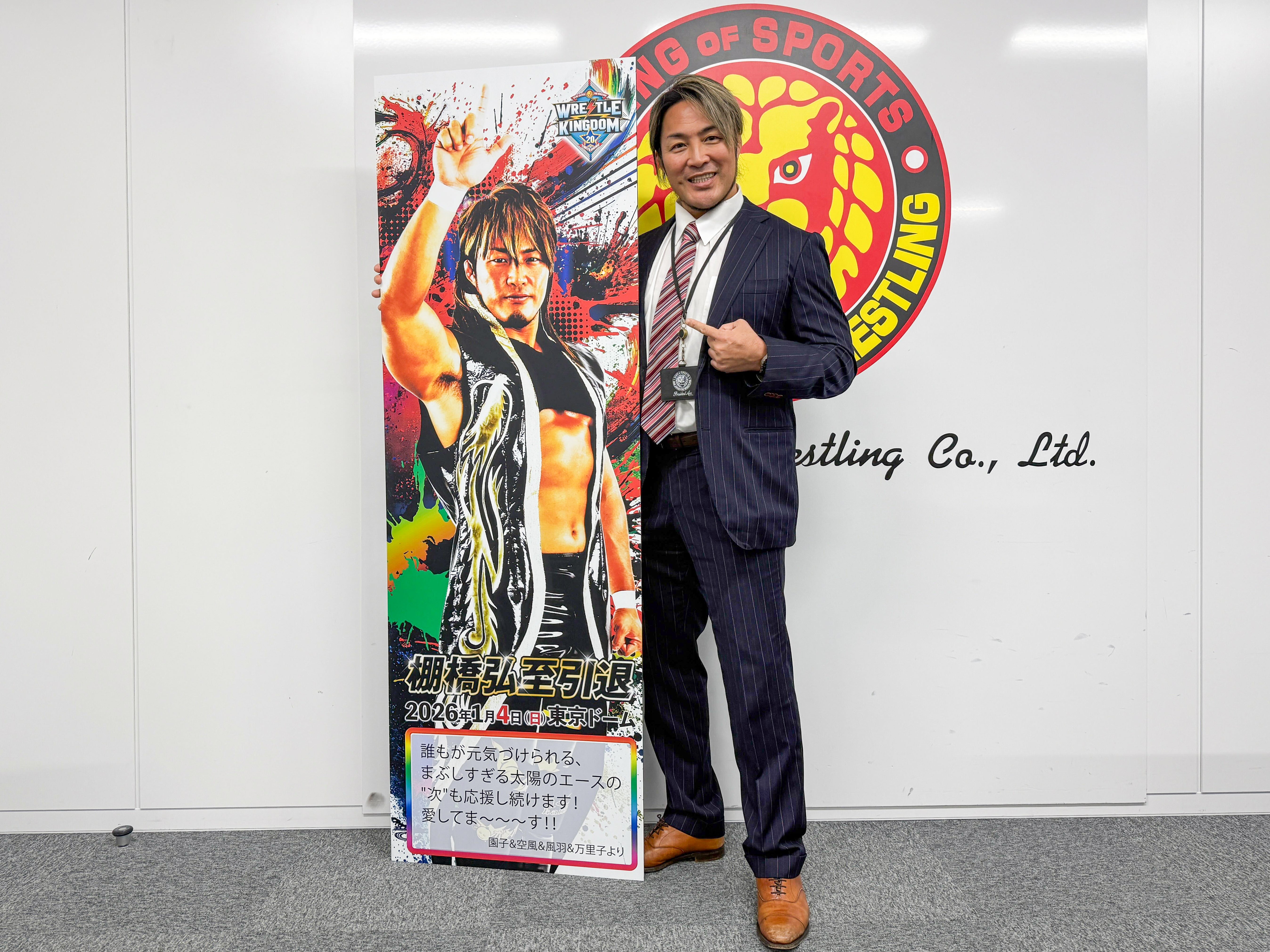 1.4、みんなで棚橋弘至一色の景色を作ろう！棚橋弘至選手インタビュー