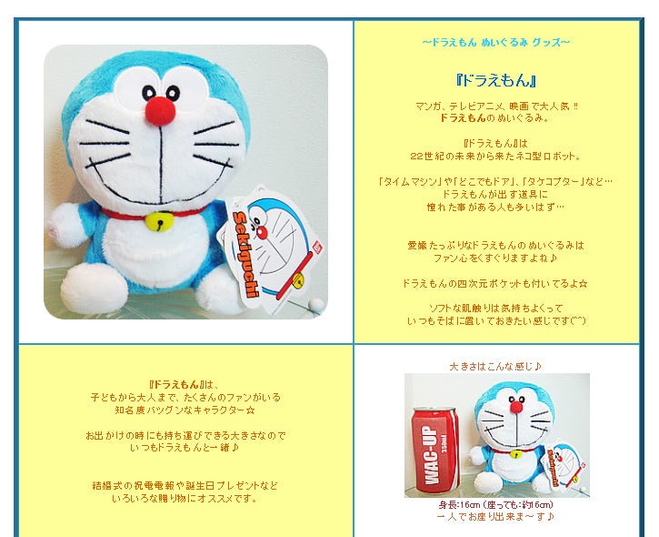 ドラえもんがバルーンの中に入っちゃったよ! - ぬいぐるみバルーン