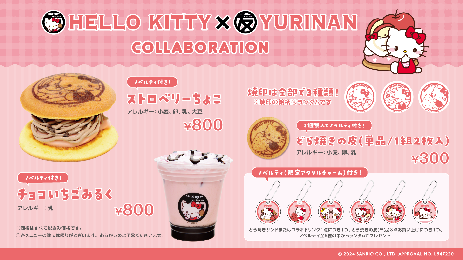 ハローキティ×YURINAN -ゆうりんあん- 新商品販売のお知らせ！