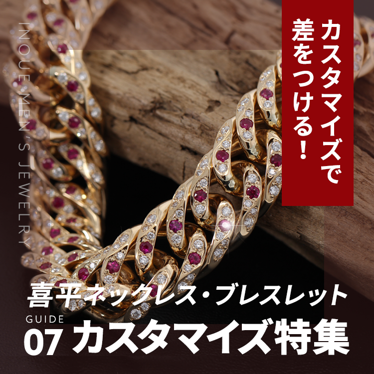 ク*ス様 遺品生前整理喜平ネックレスとブレスレット 楽天市場】喜平