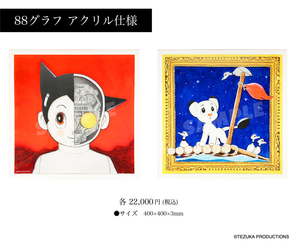 TEZUKA OSAMU's Manga Works : Pop-up Exhibit』開催＆新商品情報