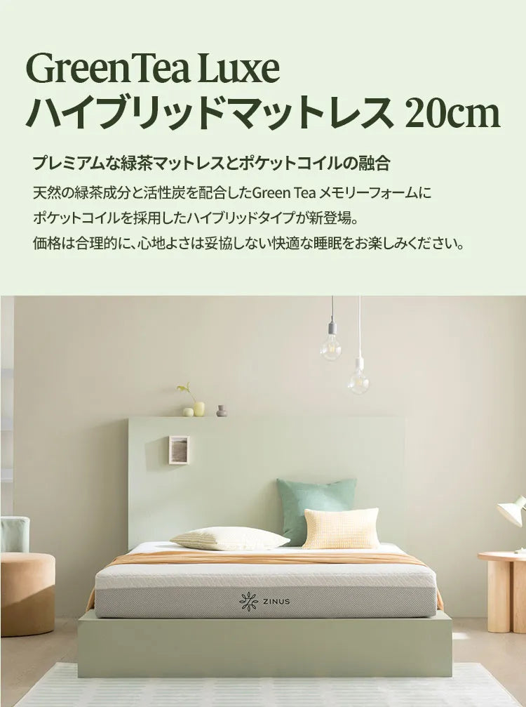 GreenTea Luxe ハイブリッドマットレス（ポケットコイル＋低反発