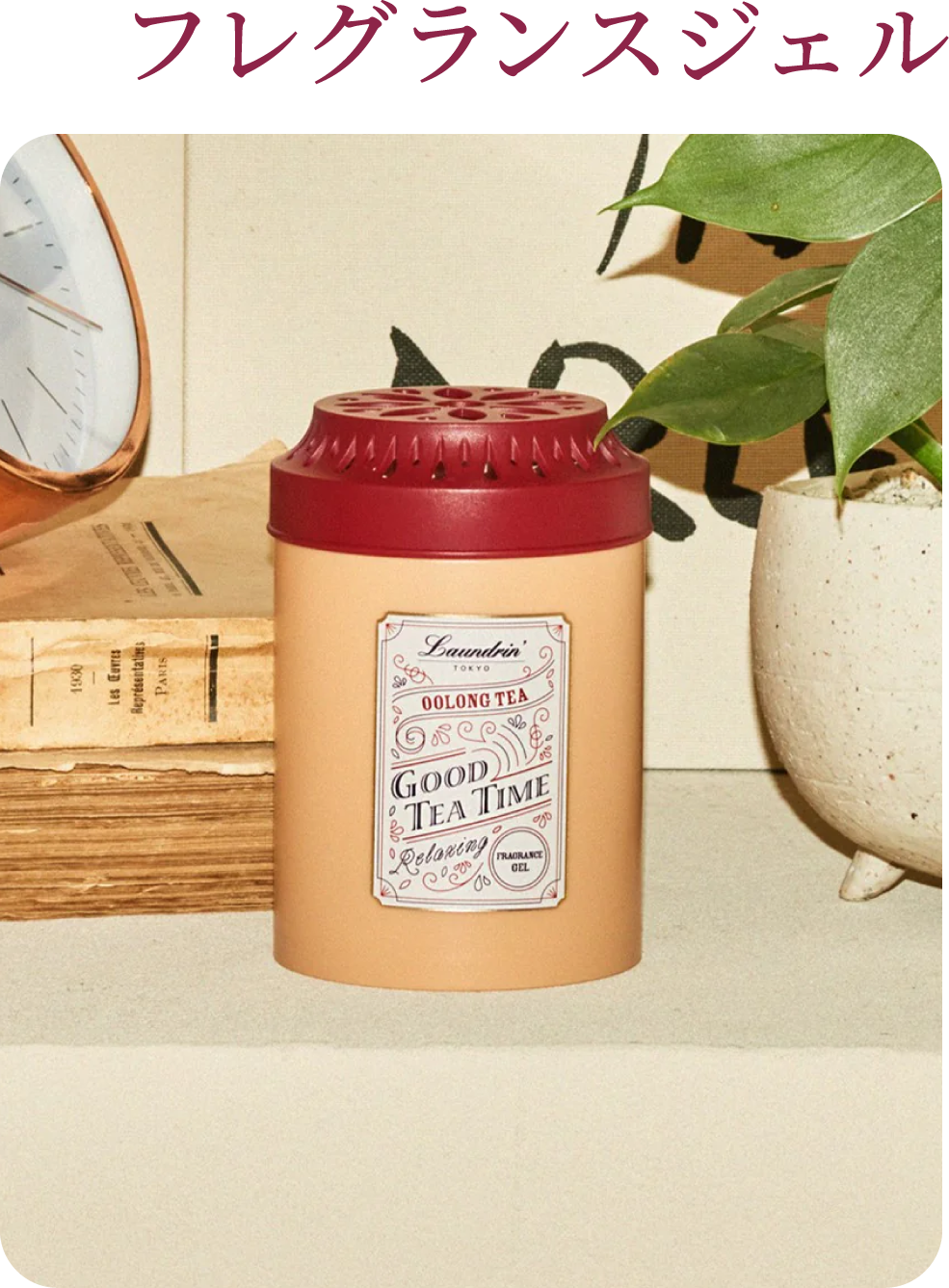 ウーロンティー｜ランドリン公式 Laundrin